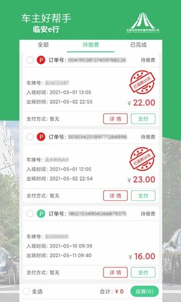 临安e行app	 临安e行app下载