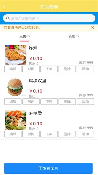 叮个饭商家平台 叮个饭商家端口下载