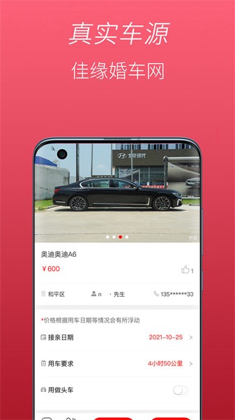 佳缘婚车网  佳缘婚车网下载