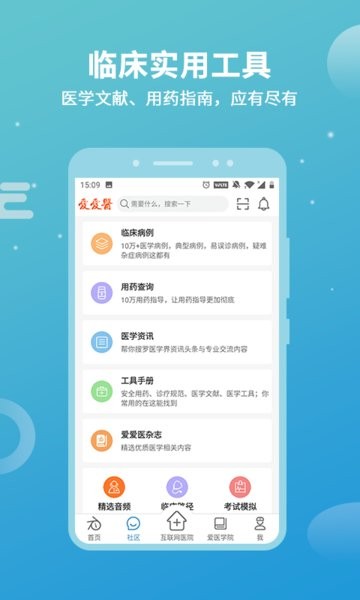 爱爱医诊疗助手app 诊疗助手医生版