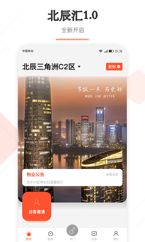 北辰汇app 北辰汇软件