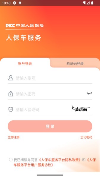 人保车服务app最新版 人保车服务app