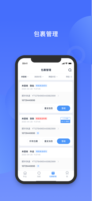 递管家驿站 递管家驿站app