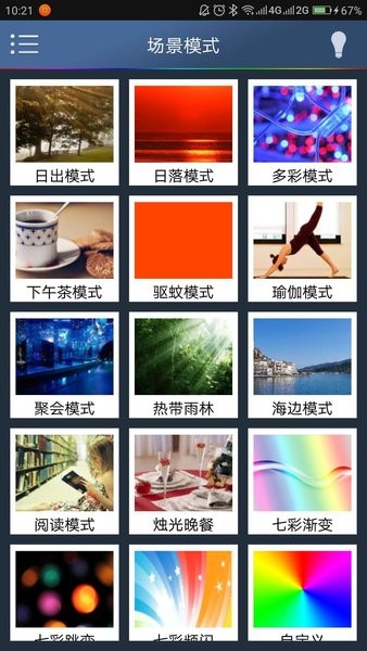 智能蓝牙灯app