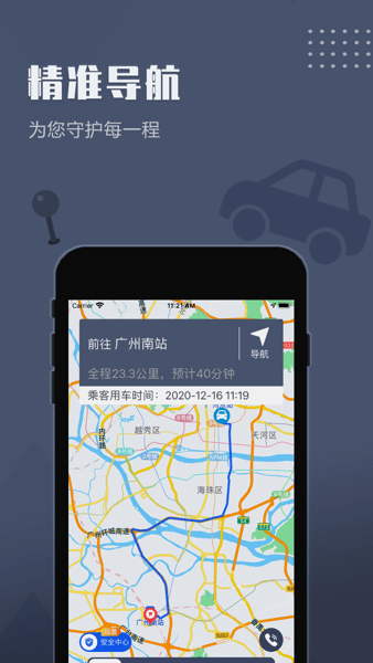如约出行出租车司机端app 如约出行司机端