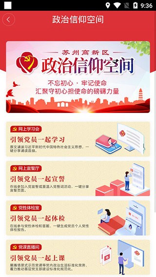 苏高新党建平台