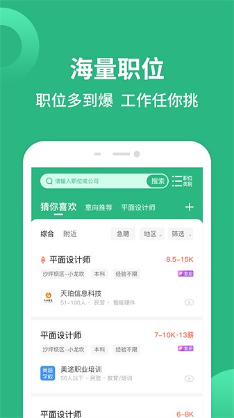 汇博招聘app 汇博招聘app下载