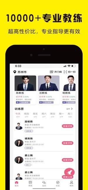曼巴运动app