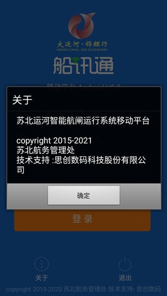 船讯通app下载 船讯通最新版