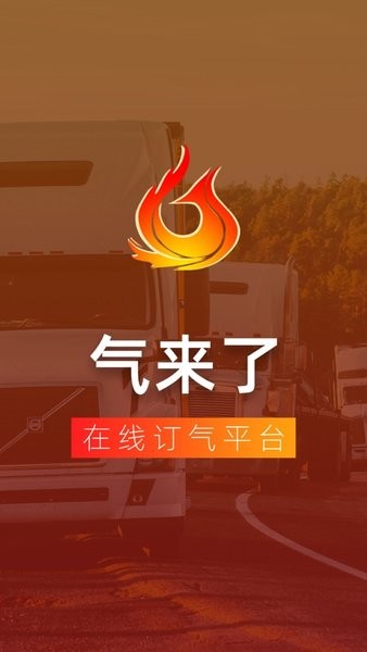 气来了软件 气来了手机版