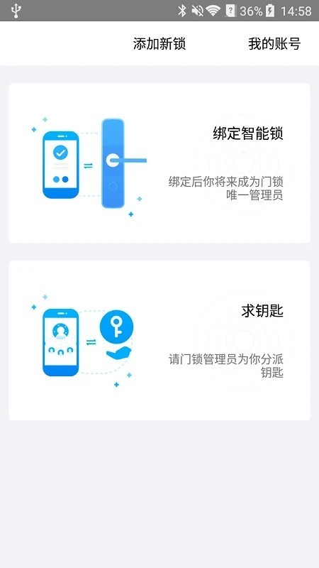 魔匙app 魔匙智能门锁