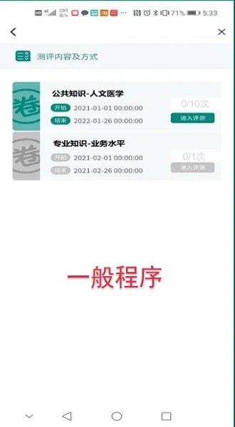 医事服务软件 医事服务手机版