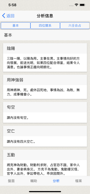 金口诀排盘软件免费版