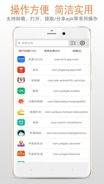 apk应用管理器app apk应用管理器手机版