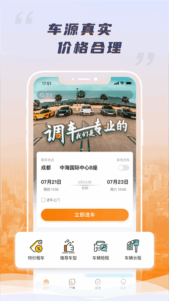 调呗调车 调呗调车下载