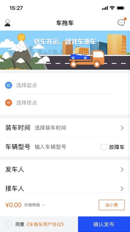 车拖车 车拖车软件