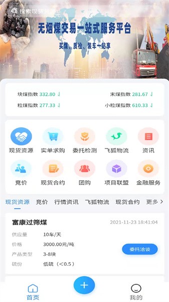 无烟煤网app 无烟煤网app下载
