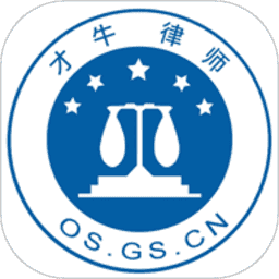 才牛律师软件