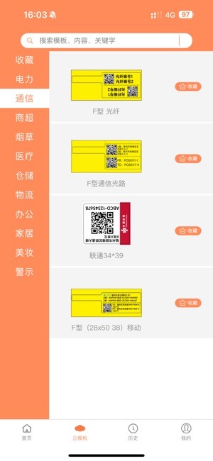宝威标签打印机(宝威云打印) 宝威打印机app