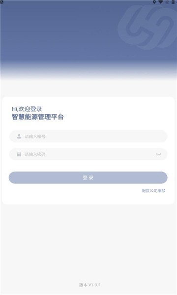 鲁辰智慧燃气APP 山东鲁辰燃气