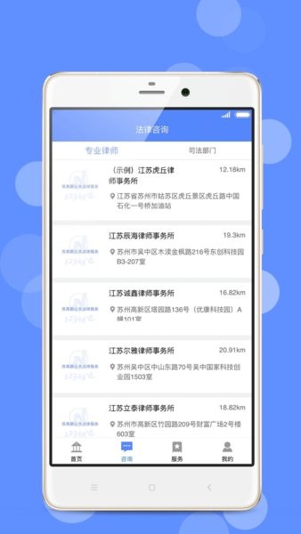 苏高新公共法律服务app