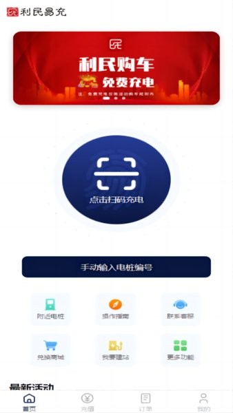 利民易充app 利民易充官方版