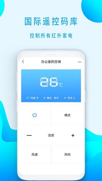 手机智能遥控空调 智能遥控空调app