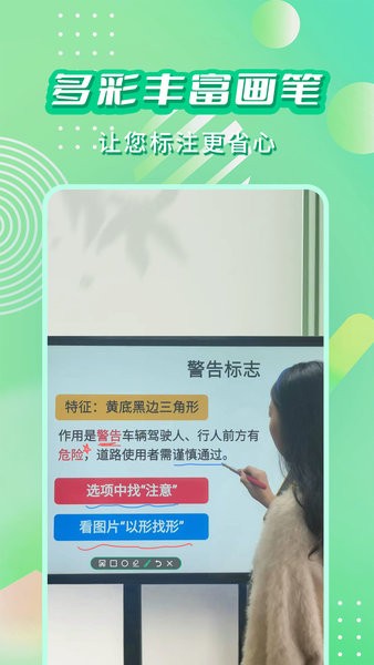直播标注画笔app 直播标注画笔手机版