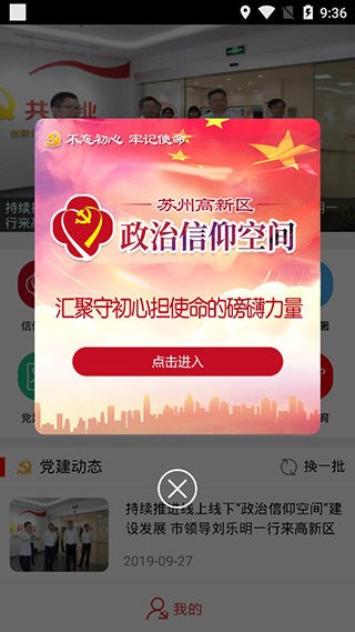 苏高新党建app下载