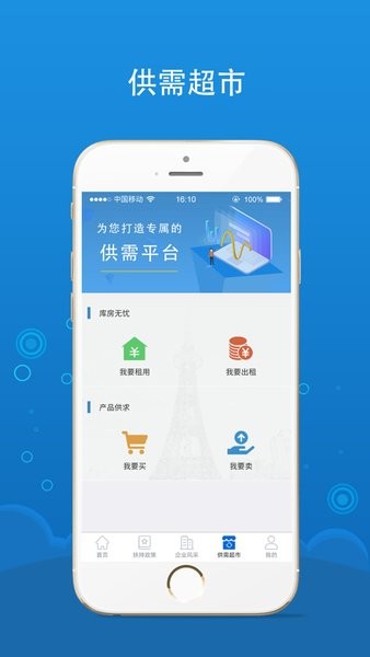 海企通安卓版