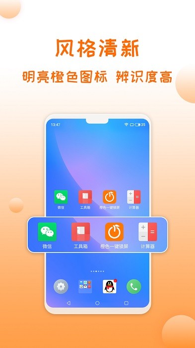 橙色一键锁屏app 橙色一键锁屏软件