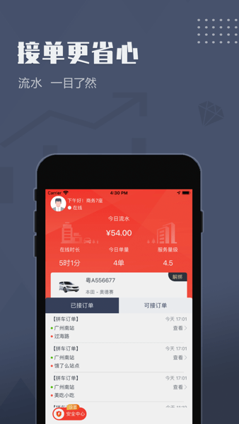 如约出行出租车司机端app 如约出行司机端