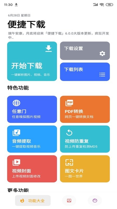 便捷下载最新版 便捷下载app