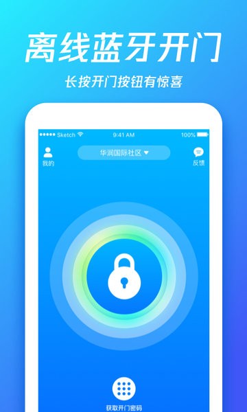 够近智慧社区app 够近物联app
