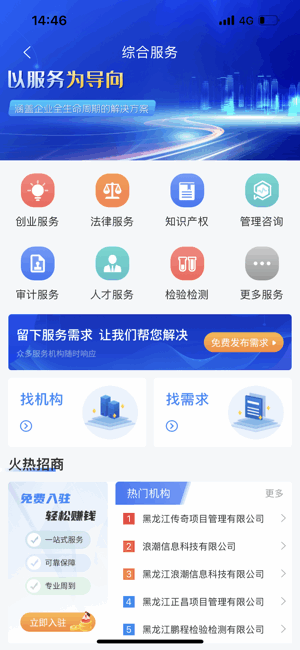 哈尔滨企业服务平台 哈尔滨企业服务中心