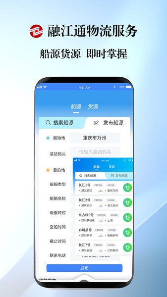 融江通智能航运平台 融江通app
