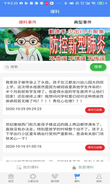 智惠江都政务app最新版本 智惠江都便民app