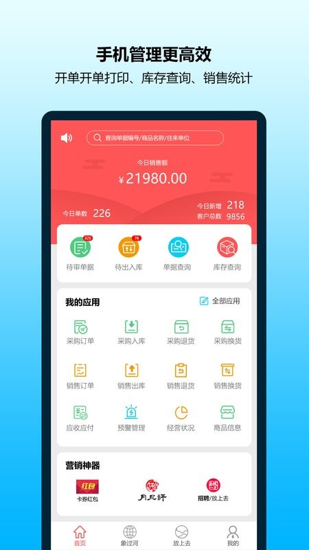 象过河进销存app 象过河进销存软件免费版