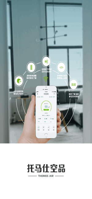 托马仕空品app 托马仕空品app官方正版