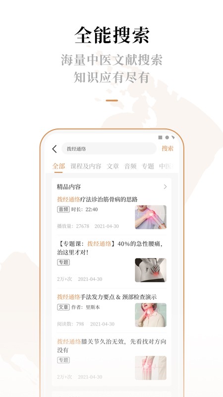 灵兰中医 灵兰中医app最新版