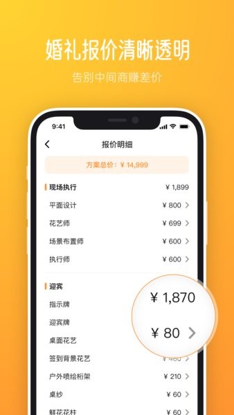 橙婚婚庆 橙婚app