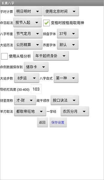 玄奥八字手机版 玄奥八字app