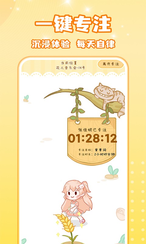线上自习室软件 线上自习室app