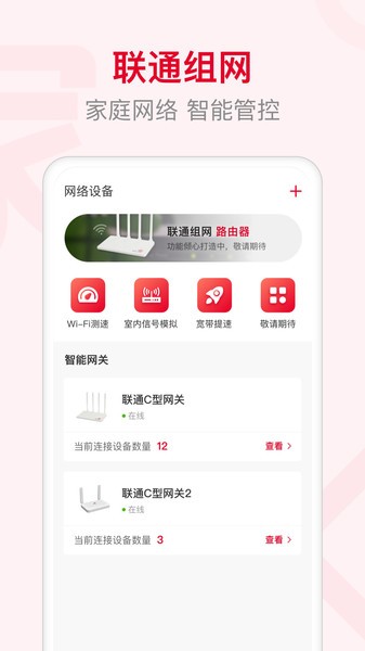 联通智慧沃家(联通智家) 智慧沃家app