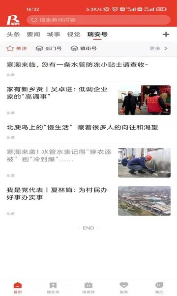 瑞安新闻客户端 瑞安新闻app