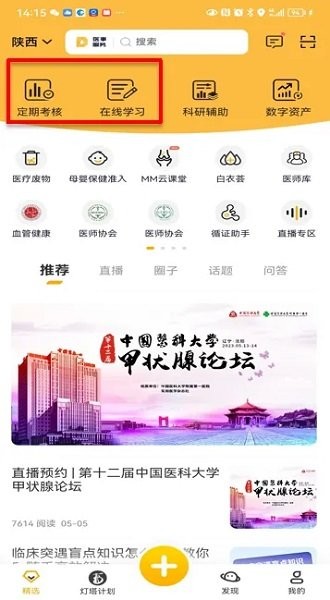 医事服务app下载 医事服务