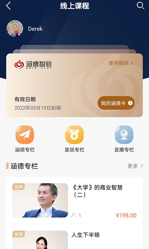 深圳涵德智心 涵德智心app