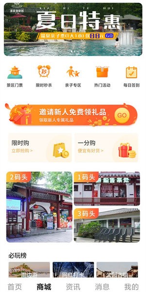 山水途旅游 山水途app