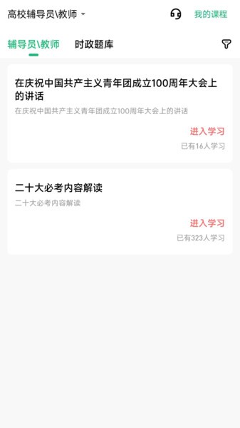 高校辅导员软件