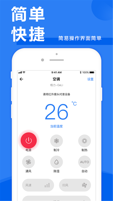 万能手机遥控器app